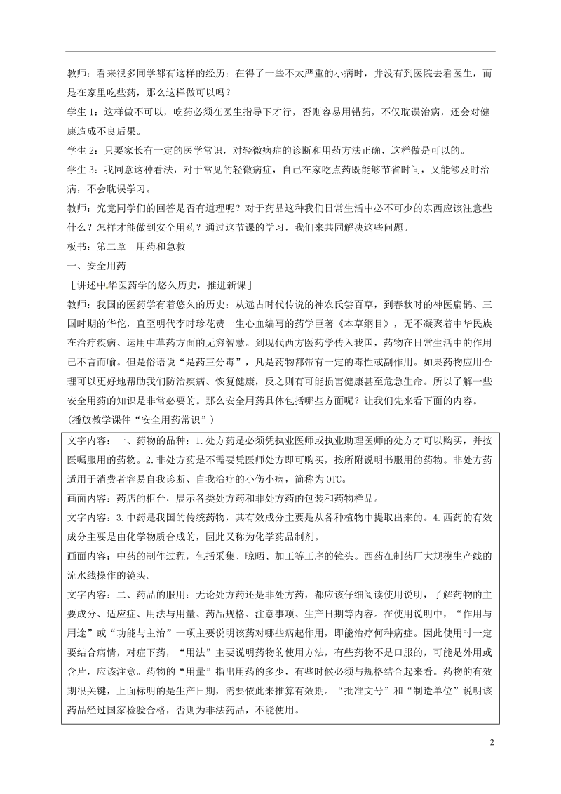 八年级生物下册8.2用药与急救教案1新版新人教版.doc_第2页