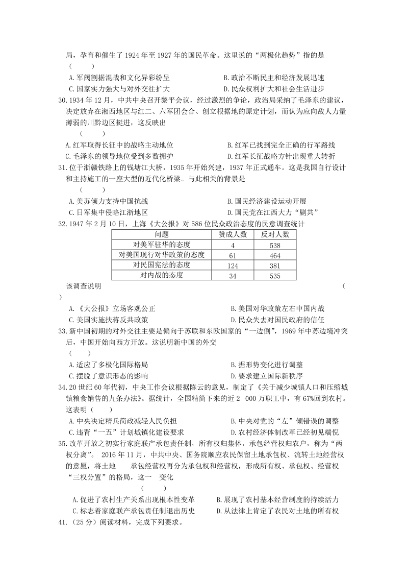 安徽省六安市2018届高三文综历史部分仿真试题一.doc_第2页