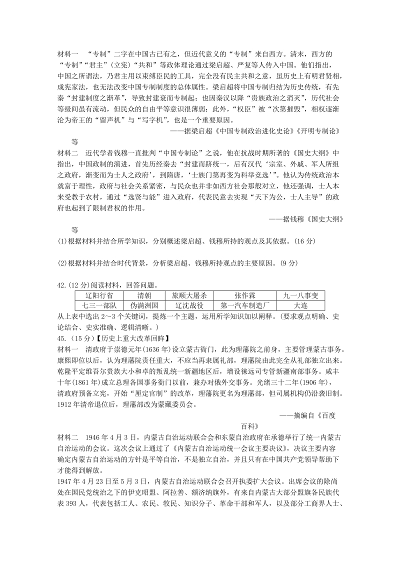 安徽省六安市2018届高三文综历史部分仿真试题一.doc_第3页