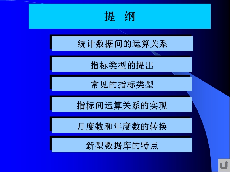 如何在综合数据库中反映统计指标间的关系.ppt_第2页