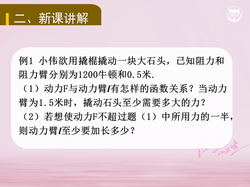 九年级数学下册 第二十六章 反比例函数 26.2 实际问题与反比例函数（二）教学课件 （新版）新人教版.ppt_第3页