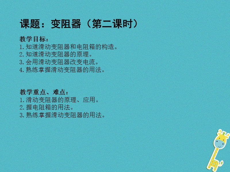 江苏省仪征市九年级物理上册 14.2 变阻器课件2 （新版）苏科版.ppt_第1页