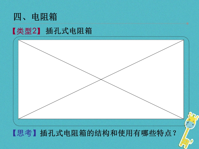 江苏省仪征市九年级物理上册 14.2 变阻器课件2 （新版）苏科版.ppt_第3页