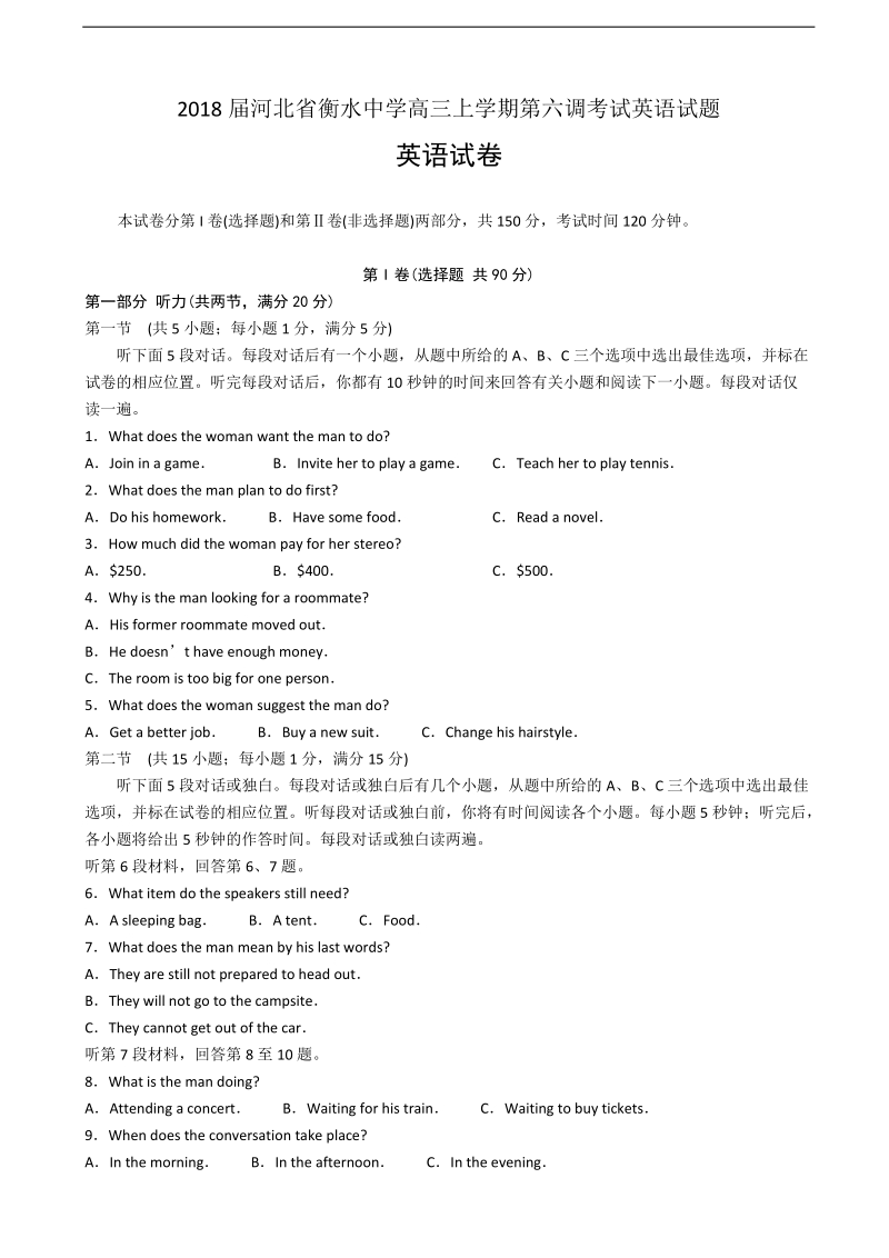 2018年河北省衡水中学高三上学期第六调考试英语试题.doc_第1页