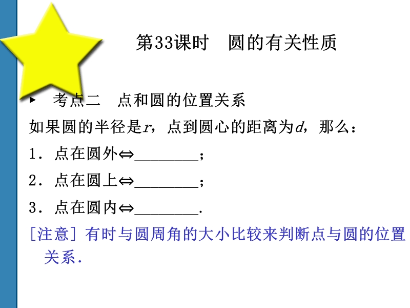 2011中考数学圆的有关性质 复习课件(共52)第33课时.ppt_第2页