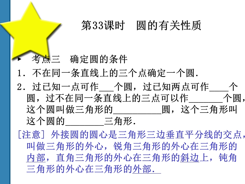 2011中考数学圆的有关性质 复习课件(共52)第33课时.ppt_第3页