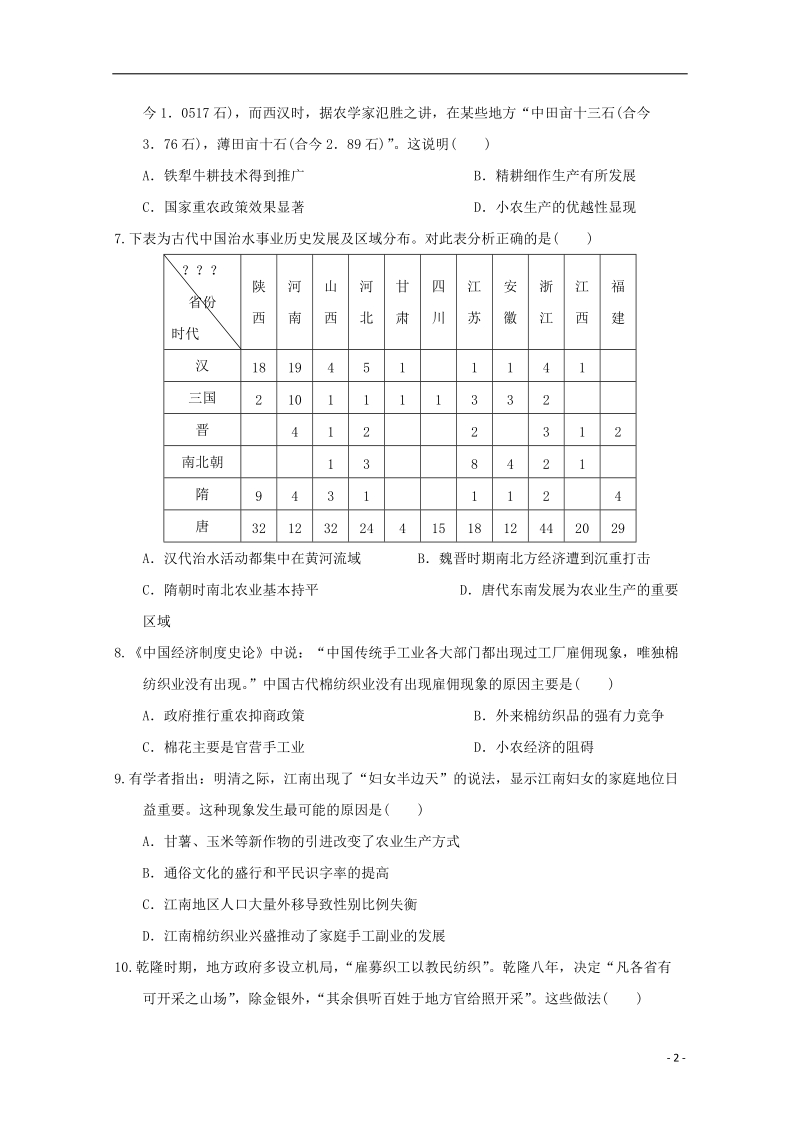 福建省仙游县2018届高三历史周练2.doc_第2页