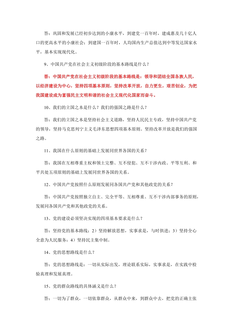 党校培训复习资料.doc_第2页