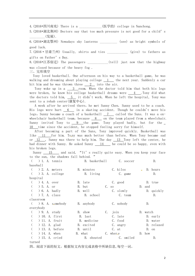 江苏省盐城市响水县大有镇2018年中考英语一轮复习 八下 unit 7 巩固练习.doc_第2页