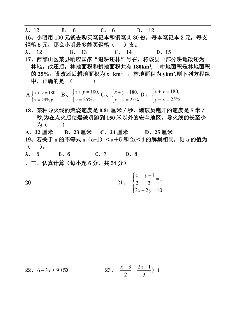 二00八年春季学期初一数学第一次月考试题.doc_第2页