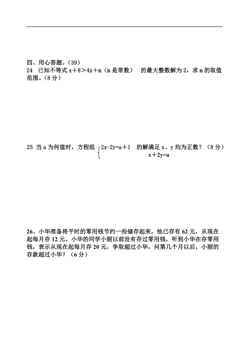 二00八年春季学期初一数学第一次月考试题.doc_第3页