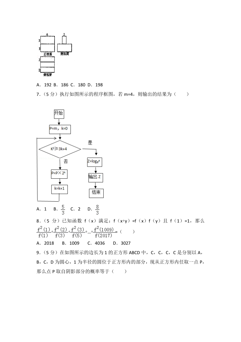 2018年四川省德阳市高考数学一诊试卷（文科）.pdf_第2页