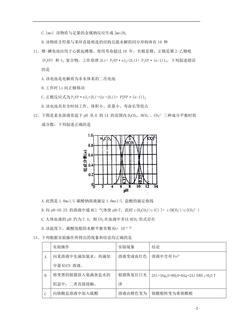 黑龙江省哈尔滨市第三中学校2018届高三理综化学部分一模考试试题.doc_第2页