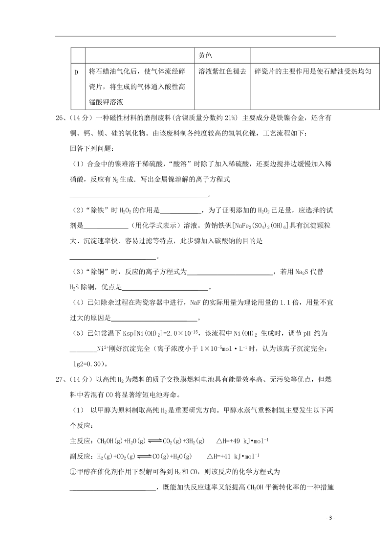 黑龙江省哈尔滨市第三中学校2018届高三理综化学部分一模考试试题.doc_第3页