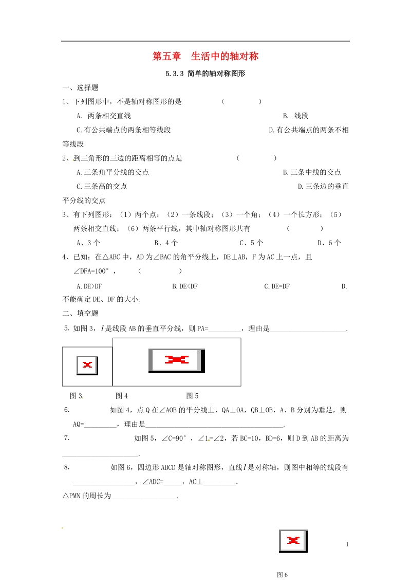 山东省东营市垦利区郝家镇七年级数学下册 第5章 生活中的轴对称 5.3.3 简单的轴对称图形同步练习 （新版）北师大版.doc_第1页