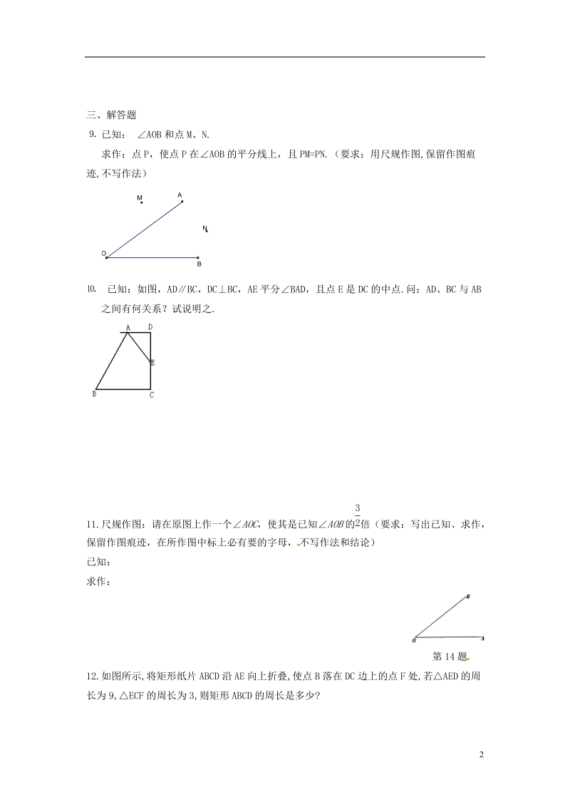 山东省东营市垦利区郝家镇七年级数学下册 第5章 生活中的轴对称 5.3.3 简单的轴对称图形同步练习 （新版）北师大版.doc_第2页