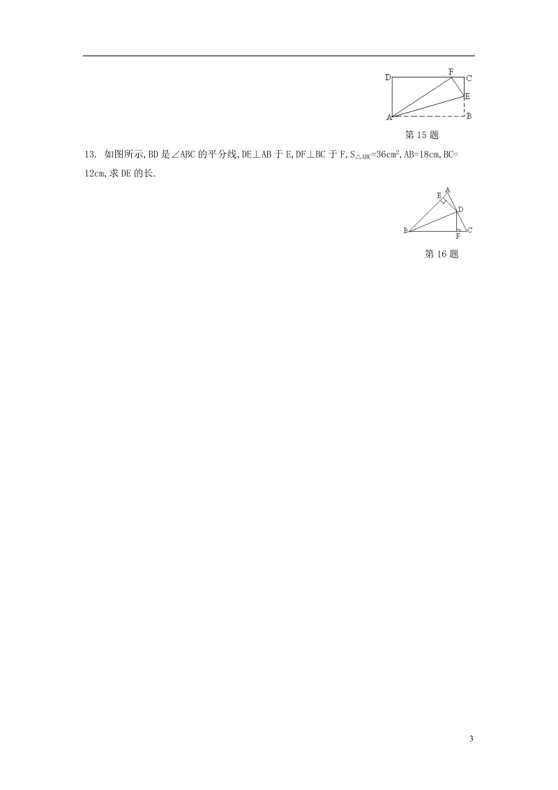 山东省东营市垦利区郝家镇七年级数学下册 第5章 生活中的轴对称 5.3.3 简单的轴对称图形同步练习 （新版）北师大版.doc_第3页