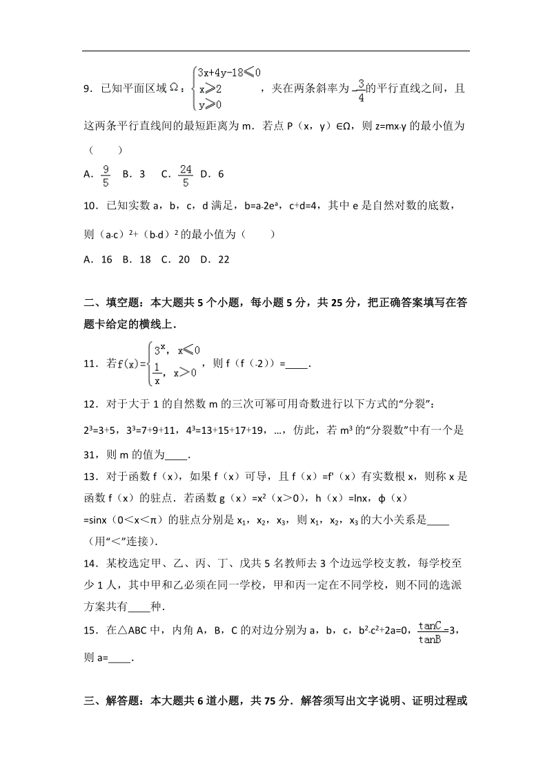 2017年山东省临沂市高考数学一模试卷（理科）（解析版）.doc_第3页