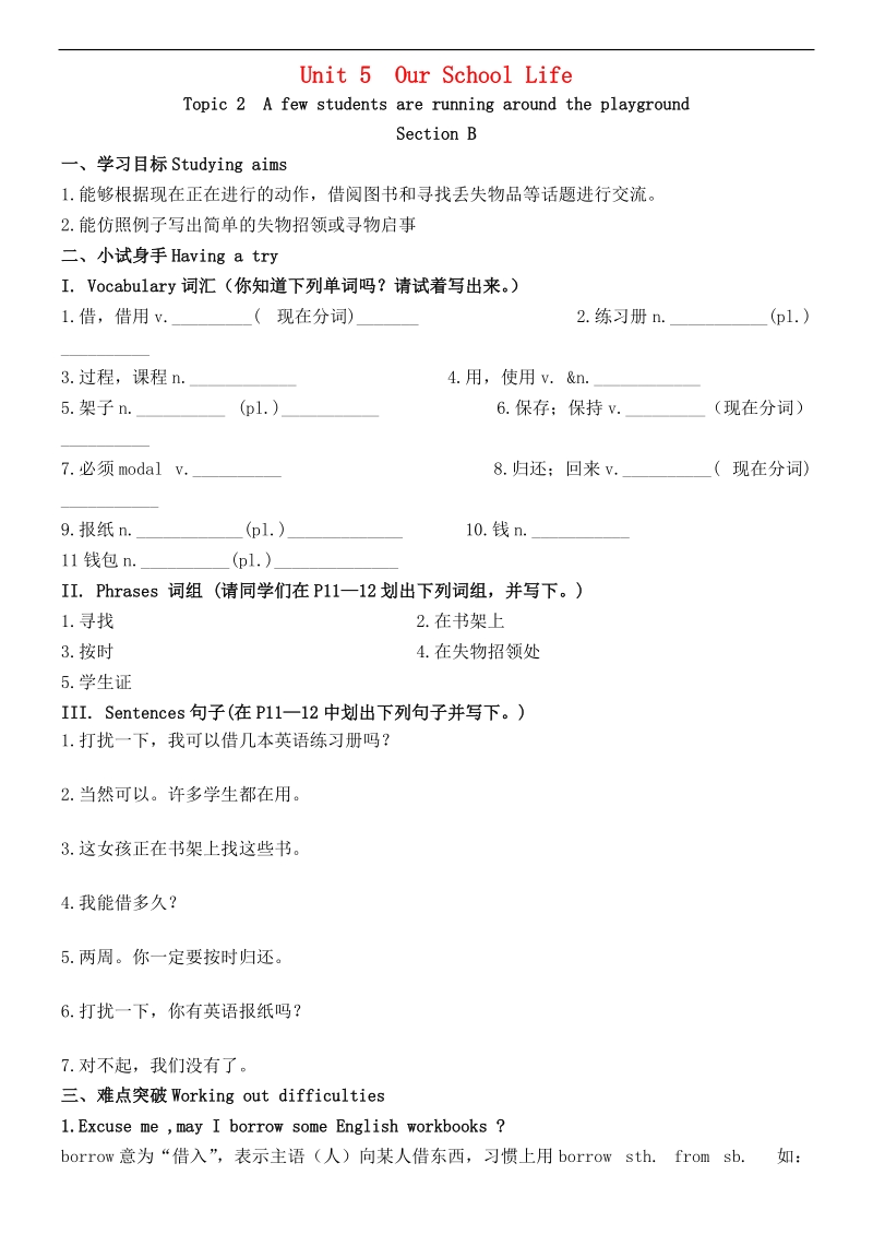 2018年七年级英语下册unit5ourschoollifetopic2afewstudentsarerunningaroundtheplaygroundsectionb同步学案+重点突破+练习无答案新版仁爱版.doc_第1页