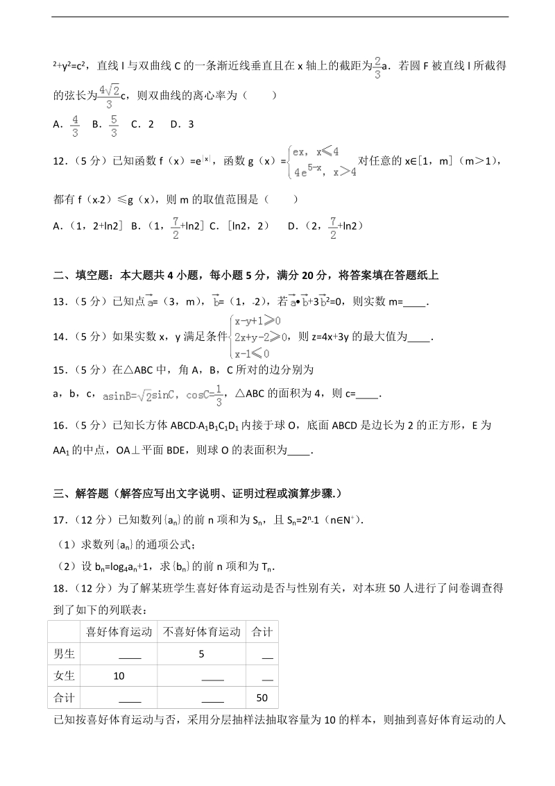 2017年广西桂林市、百色市、崇左市高考数学一模试卷（文科）（解析版）.doc_第3页