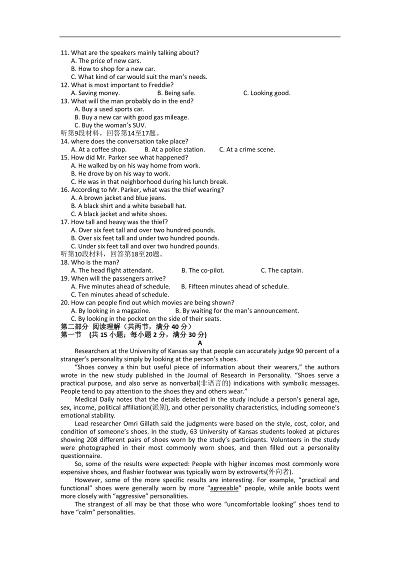 2016年广西钦州市高三模拟英语试题（三）.doc_第2页