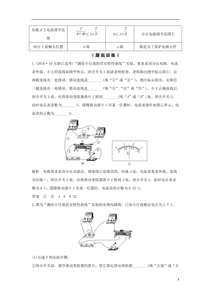 （浙江专版）2019版高考物理大一轮复习 第七章 恒定电流 实验9 测绘小灯泡的伏安特性曲线学案.doc_第3页