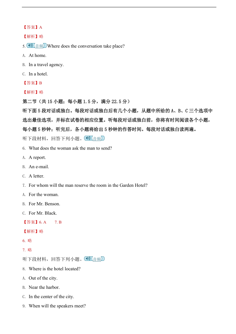 2018年陕西省商洛市商南县高级中学高三第一次模拟考试英语试题（解析版）.doc_第2页