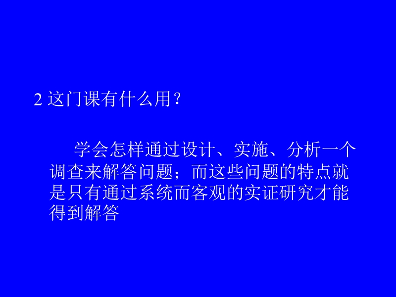 北大市场调查与营销讲义.ppt_第3页