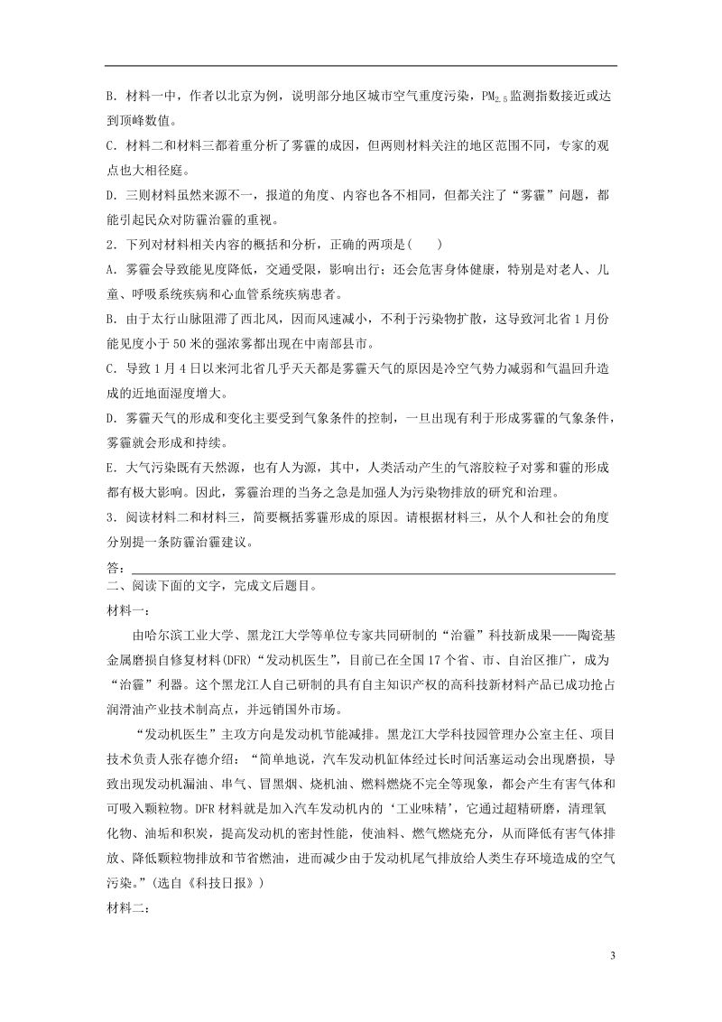 （全国版）2019版高考语文一轮复习 精选提分专练 第四练 实用类文本阅读 专题三 话题突破 话题二 雾霾治理.doc_第3页