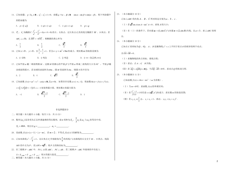 浙江省普通高中2018年4月高中数学学业水平模拟仿真模拟试题01.doc_第2页