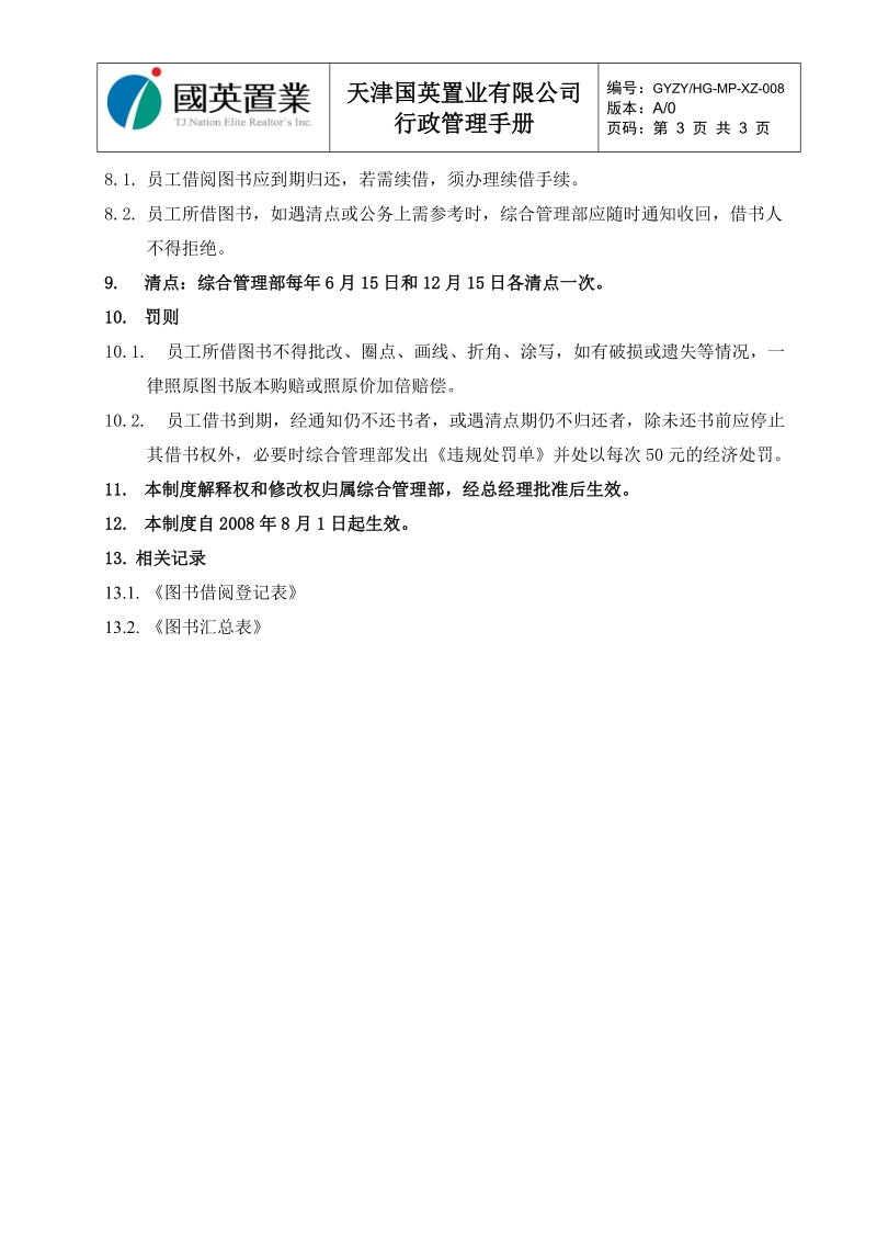 gyzyhg-mp-xz-008图书管理制度.doc_第3页