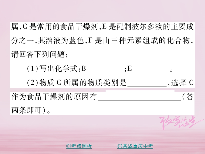 重庆专版2018中考化学总复习第二篇重点题型突破第20讲物质的推断课件.ppt_第3页