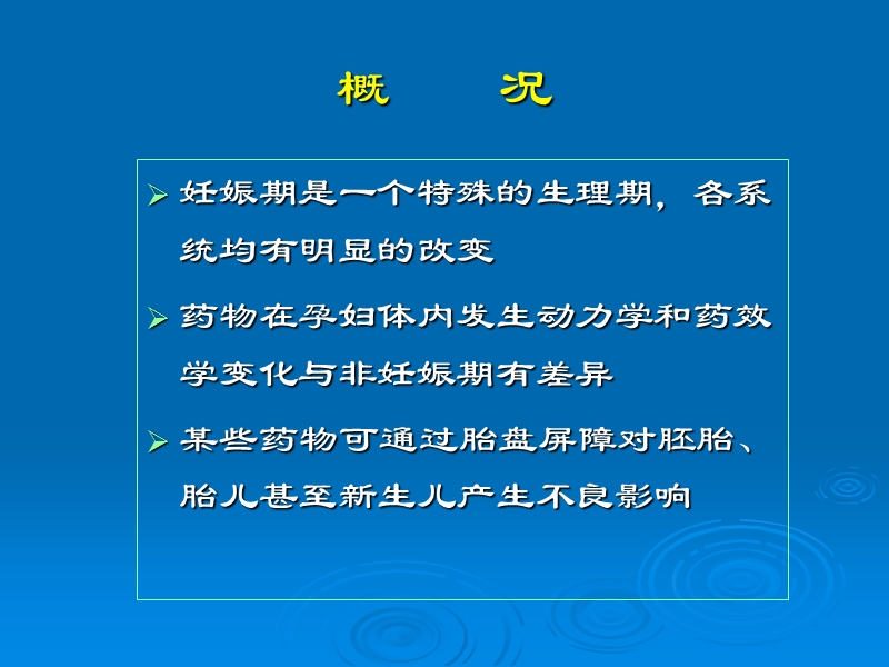 围产期用药.ppt_第2页