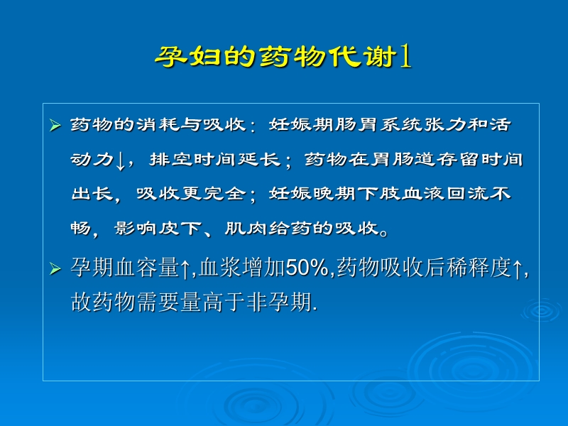 围产期用药.ppt_第3页