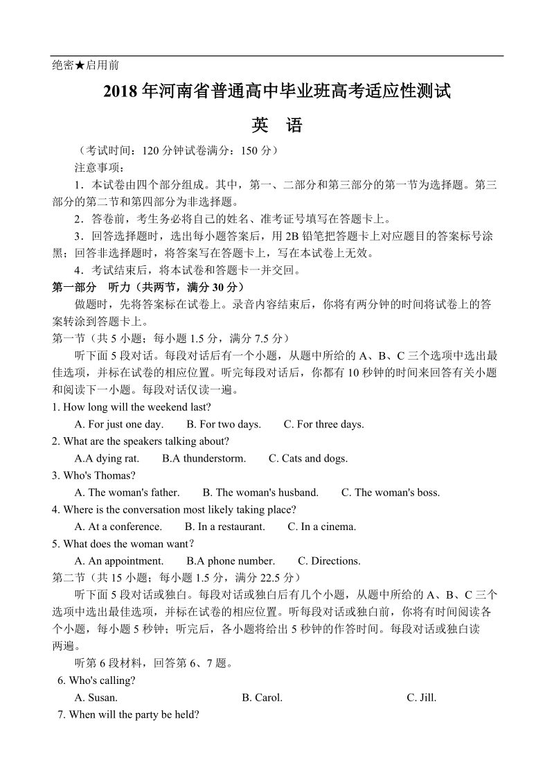 2018年河南省普通高中毕业班高考适应性测试英语试题（word）.doc_第1页