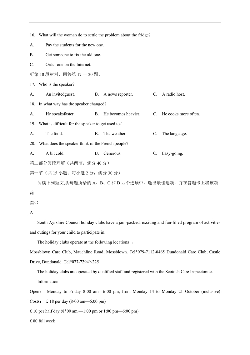 2018年东北三省三校（哈师大附中、东北师大附中、辽宁省实验中学）高三第二次模拟考试英语试题+听力.doc_第3页