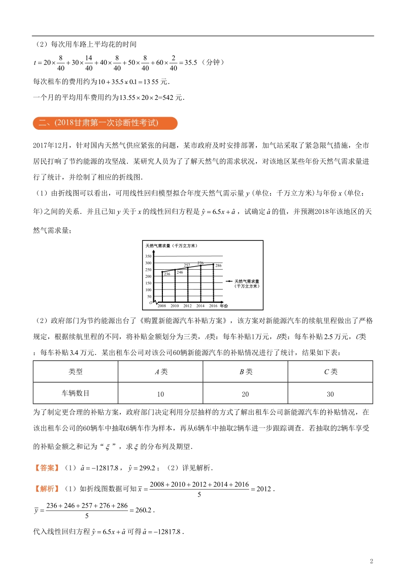 2018年高考化学二轮复习 三道题经典专练5 统计概率之二离散型随机变量 理.doc_第2页