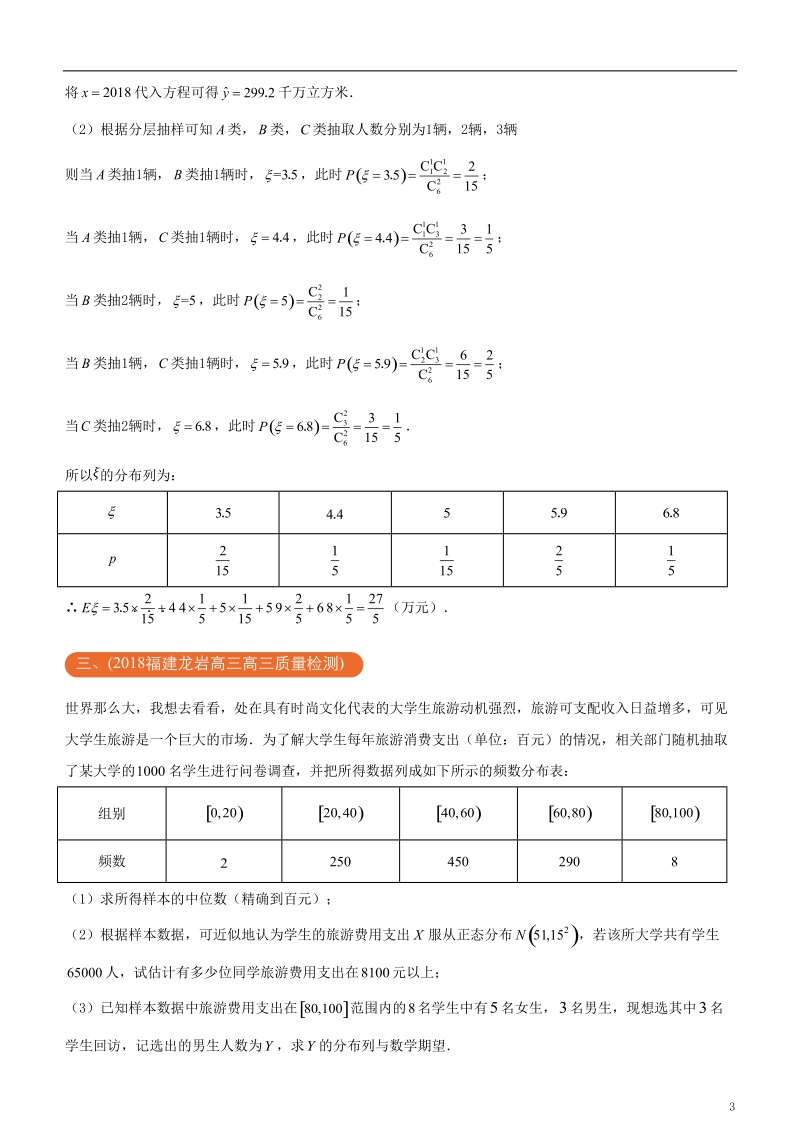 2018年高考化学二轮复习 三道题经典专练5 统计概率之二离散型随机变量 理.doc_第3页