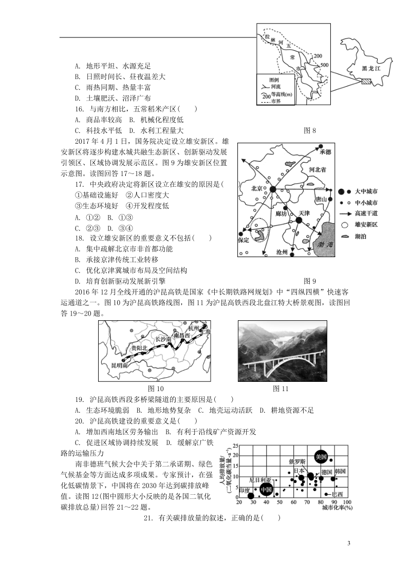 江苏省无锡市2018高二地理学业水平测试模拟卷六.doc_第3页