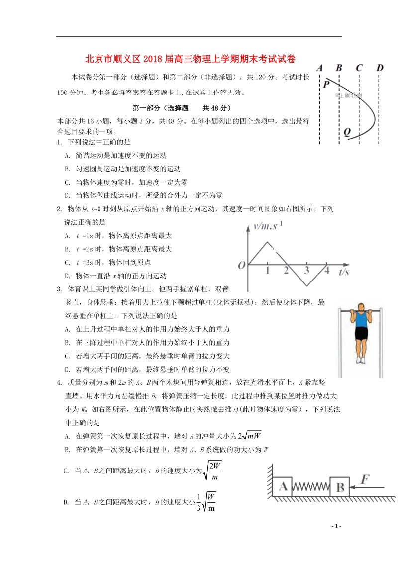 北京市顺义区2018届高三物理上学期期末考试试卷.doc_第1页