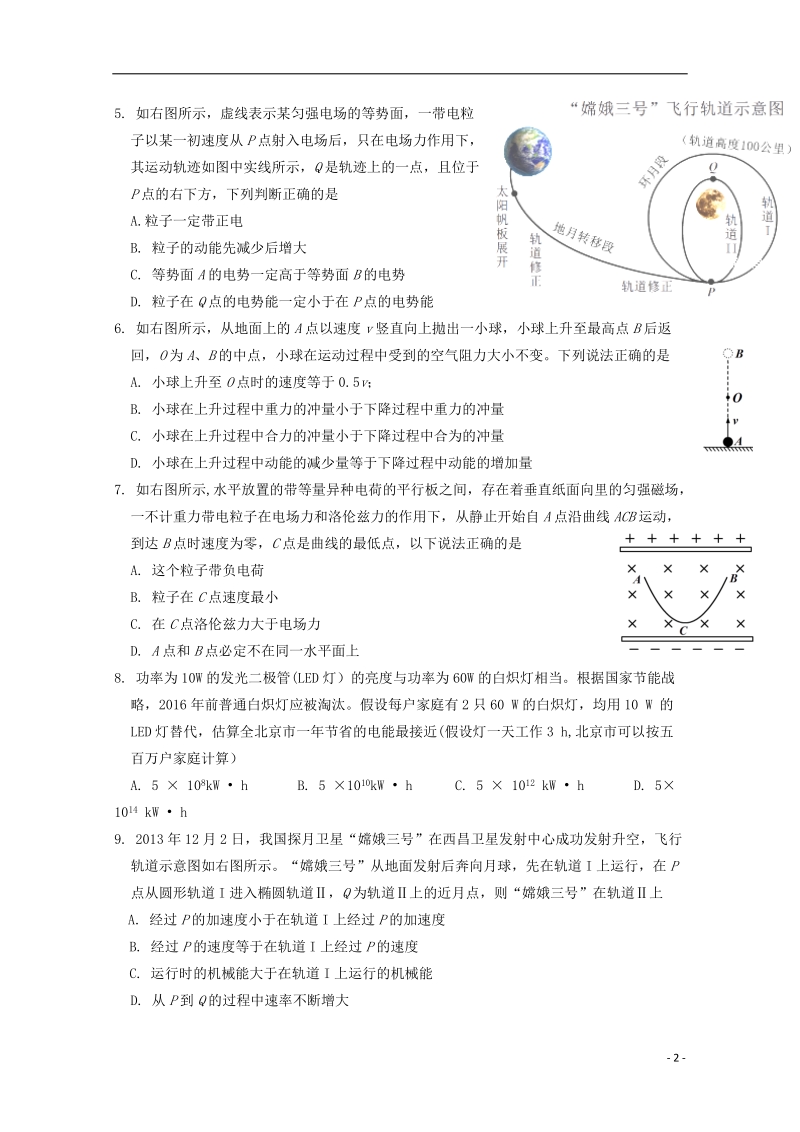 北京市顺义区2018届高三物理上学期期末考试试卷.doc_第2页