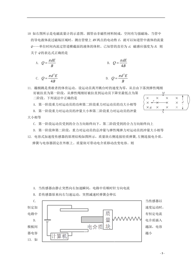 北京市顺义区2018届高三物理上学期期末考试试卷.doc_第3页