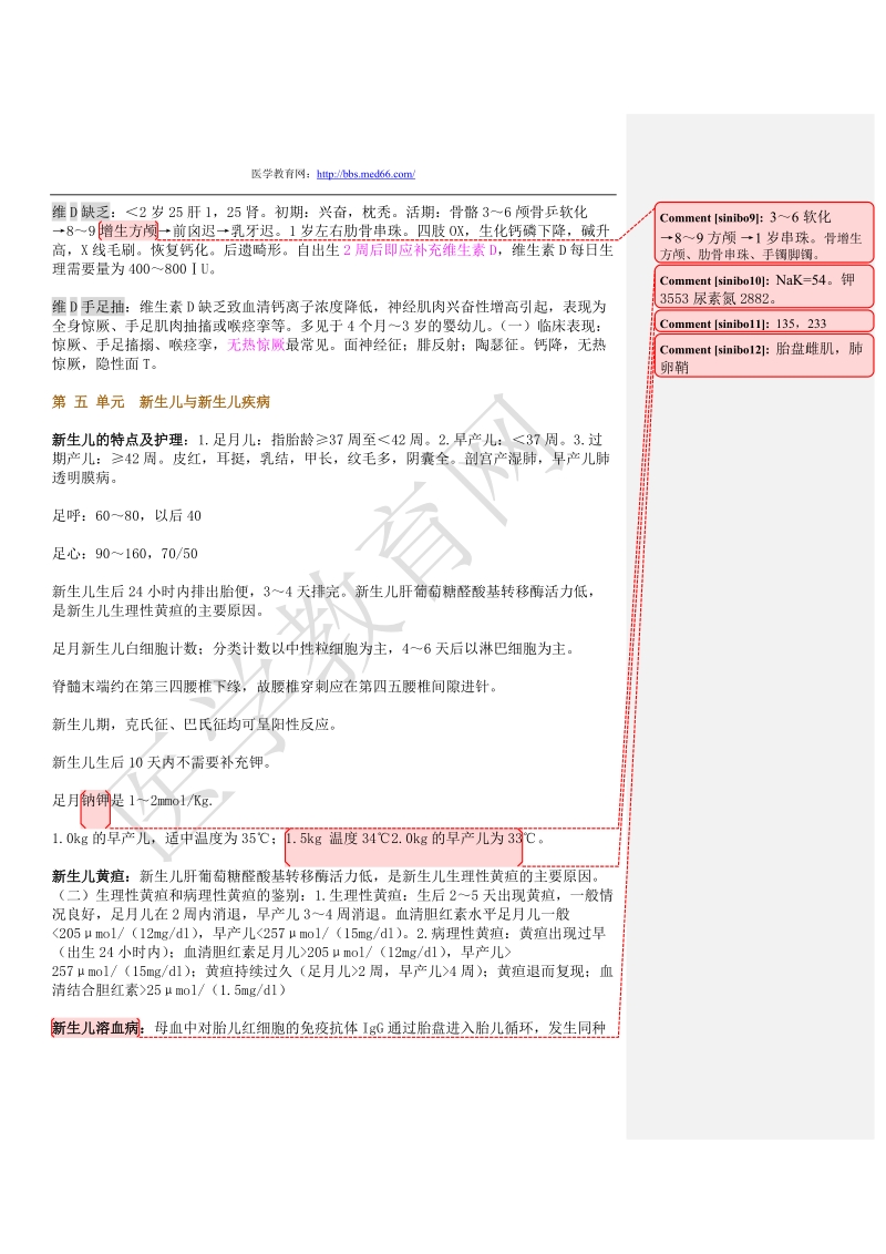 004儿科总结.doc_第3页