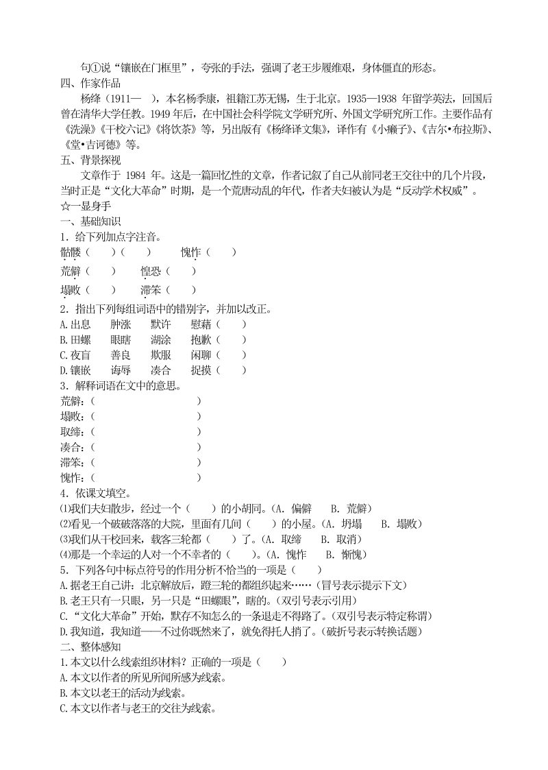 语文7下_10《老王》助学练测集优方案.pdf_第2页