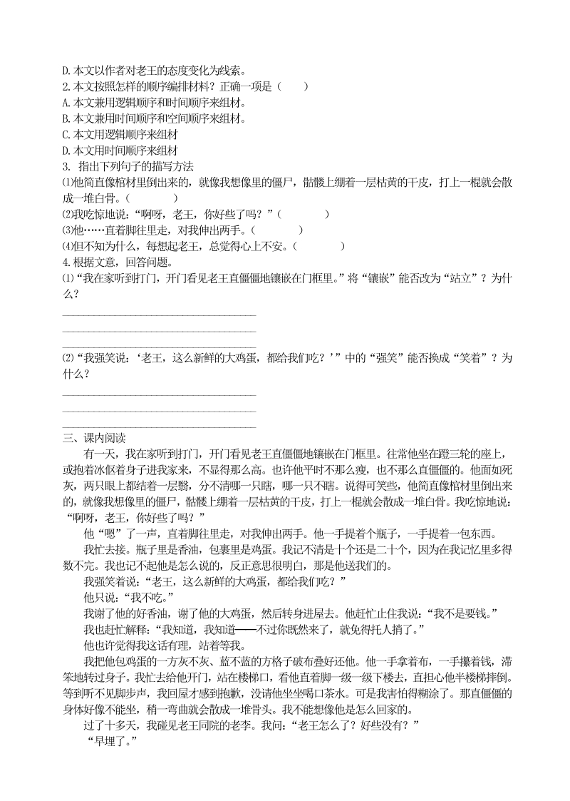 语文7下_10《老王》助学练测集优方案.pdf_第3页