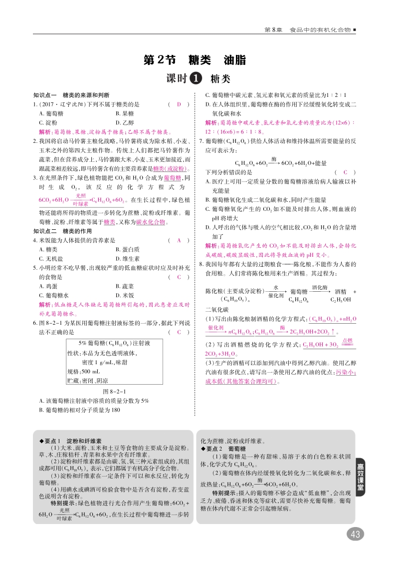 九年级化学下册 第八章 食品中的有机化合物 8.2 糖类 油脂练习（pdf） 沪教版.pdf_第1页