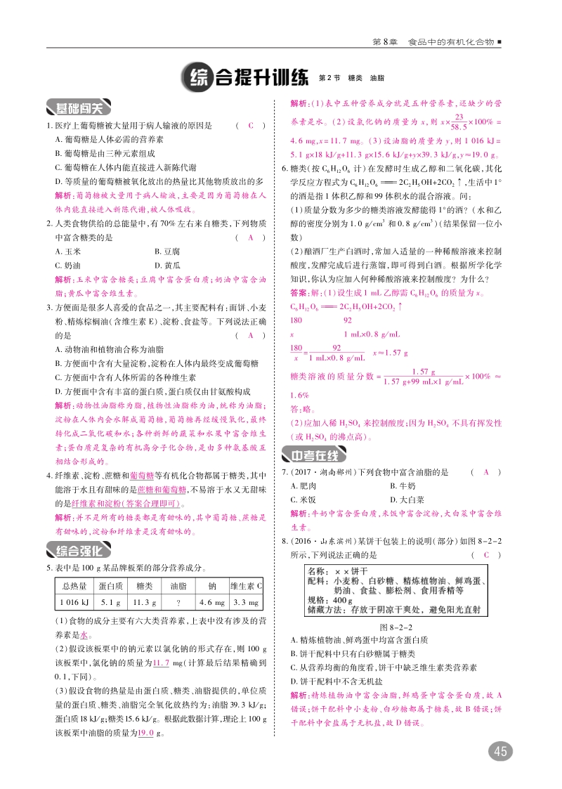 九年级化学下册 第八章 食品中的有机化合物 8.2 糖类 油脂练习（pdf） 沪教版.pdf_第3页