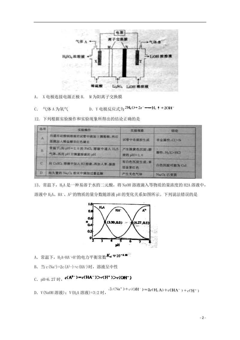 广东省2018版高三理综化学部分第一次模拟考试试题.doc_第2页