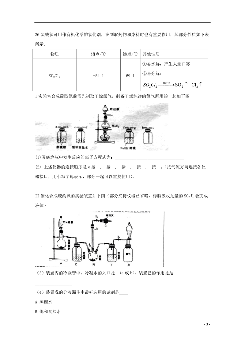 广东省2018版高三理综化学部分第一次模拟考试试题.doc_第3页