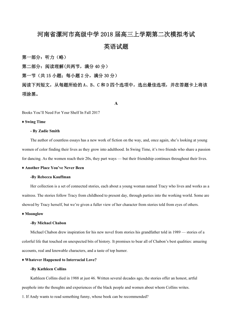 2018年河南省漯河市高级中学高三上学期第二次模拟考试英语试题（解析版）.doc_第1页